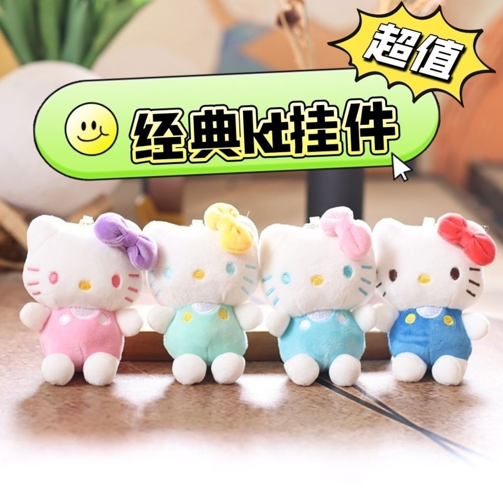 Cartoon KT Doll Keychain Small Pendant Cute Girls Schoolbag Hanging Plush Toy Small Gift